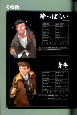 Page 92 of 大惡司 オフィシャルガイド