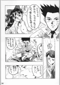Page 161 of スターどっきりコロニー落とし