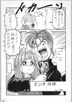 Page 169 of スターどっきりコロニー落とし