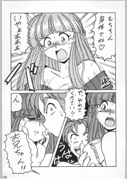 Page 171 of スターどっきりコロニー落とし