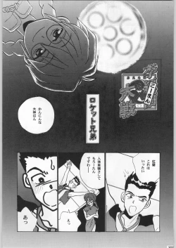 Page 206 of スターどっきりコロニー落とし