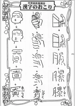 Page 218 of スターどっきりコロニー落とし