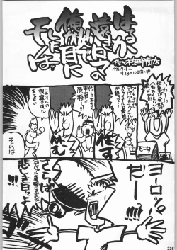 Page 235 of スターどっきりコロニー落とし