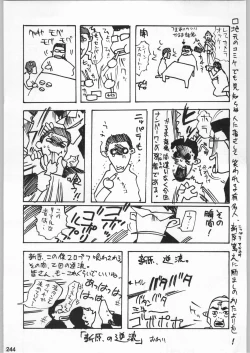 Page 243 of スターどっきりコロニー落とし