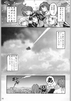 Page 69 of スターどっきりコロニー落とし