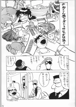 Page 71 of スターどっきりコロニー落とし