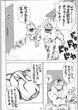 Page 77 of スターどっきりコロニー落とし