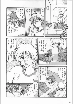 Page 90 of スターどっきりコロニー落とし