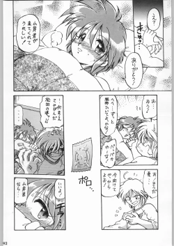 Page 91 of スターどっきりコロニー落とし