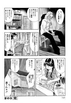 Page 194 of Mehyou | Female Panther Volume 5