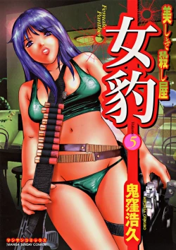 Page 1 of Mehyou | Female Panther Volume 5