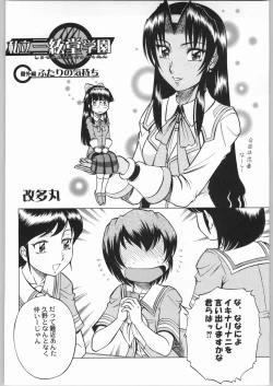 Page 131 of Shiritsu Sangendou Gakuen Koubaibu 8 Gou