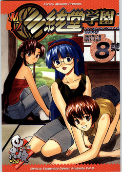 Download Shiritsu Sangendou Gakuen Koubaibu 8 Gou