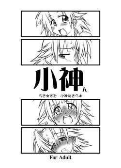 (Puniket 15) [USO Seisakusho (Solomon K)] Kogamin (Lucky Star)
