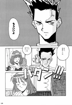 Page 111 of Ochakura Taisen