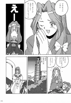 Page 113 of Ochakura Taisen