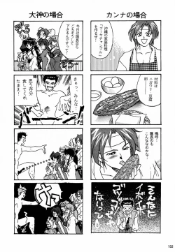 Page 154 of Ochakura Taisen