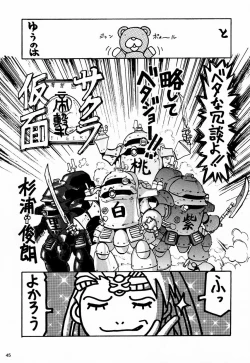 Page 47 of Ochakura Taisen