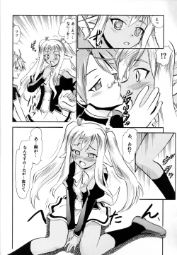 Page 14 of Ikusaotome no Hakudaku