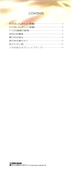 Page 3 of Versus Onnanoko Ch. 1-3