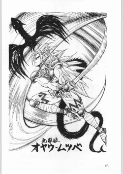 Page 61 of Nihatsume wa Jigoku Ikidaze