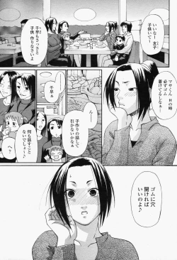 Page 221 of COMIC Momohime 2006-06 Vol. 68