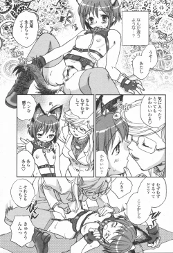 Page 261 of COMIC Momohime 2006-06 Vol. 68