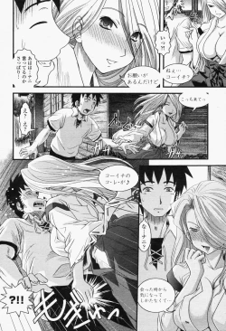 Page 384 of COMIC Momohime 2006-06 Vol. 68