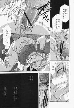 Page 407 of COMIC Momohime 2006-06 Vol. 68