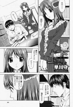 Page 411 of COMIC Momohime 2006-06 Vol. 68