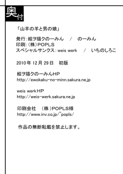 Page 21 of Yagi no Hitsuji to Otoko no Musume