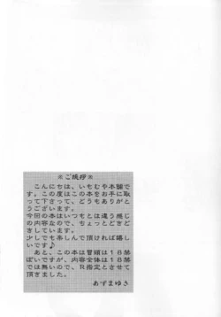 Page 3 of Koikaze