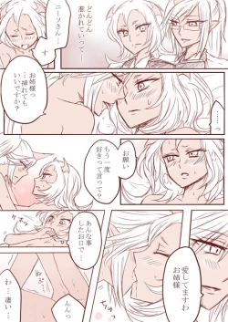 Page 20 of デイモン姉妹百合妄想漫画３（えっち有）