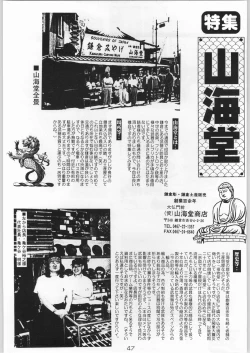 Page 46 of 甲冑通信 Vol.21