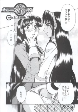 Page 133 of Shiritsu Sangendou Gakuen Koubaibu 7 Gou