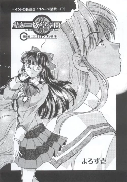 Page 87 of Shiritsu Sangendou Gakuen Koubaibu 7 Gou