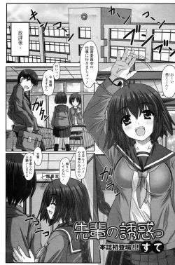 Page 1 of Senpai no Yuuwaku