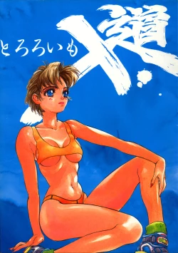 Page 1 of Tororoimo Nyuudou