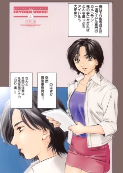 Page 40 of HIYOKO VOICE
