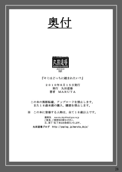 Page 27 of Kimi wa Docchi ni Fumaretai?