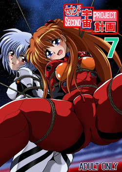 (C79) [Thirty Saver Street 2D Shooting (Maki Hideto, Sawara Kazumitsu, Yonige-ya No Kyou)] Second Uchuu Keikaku 7 (Neon Genesis Evangelion)
