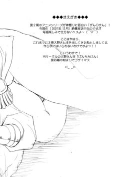 Page 3 of Genchichiken 4