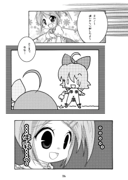 Page 25 of レティミルク DL版