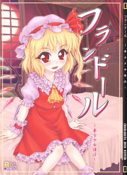 (Reitaisai 8) [CHIRIAKUTA (Yaburebouki Akuta)] Flandre ~Touhou Shoujo Saiin~ (Touhou Project) [English] =Little White Butterflies=