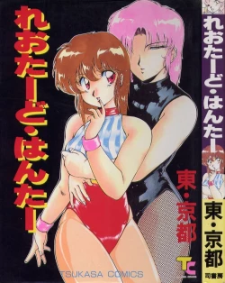 Page 1 of Leotard Hunter