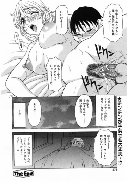 Page 273 of Comic Pot 2003-07 vol 23