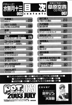 Page 367 of Comic Pot 2003-07 vol 23