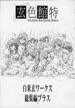 Page 2 of Genshokukan Toku