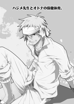 Page 2 of Hajime-sensei to Otona no Hoken Taiiku.