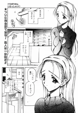 Page 12 of Comic POT 2003-08 Vol. 24